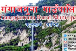 धादिङको गंगाजमुनामा आगामी २९ गते सार्वजनिक सुनुवाई कार्यक्रम हुने